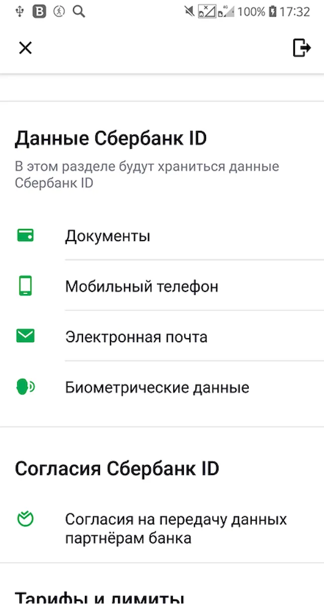 Меню управления профилем в системе Сбербанк ОнЛайн на Android