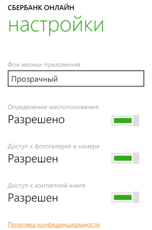 Сбербанк иконка приложения. Sberbank доступ запрещен