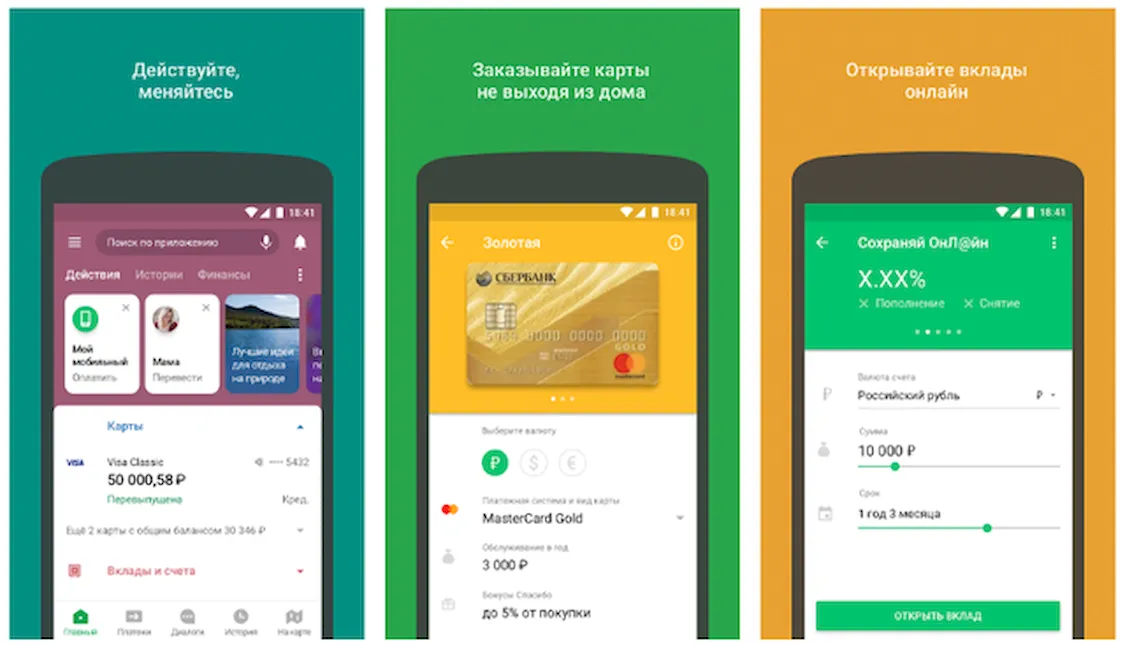 Скриншоты приоложения Сбербанк ОнЛайн на Android