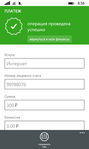 Статус операции по оплате услуг в приложении Сбербанк ОнЛайн для Windows Phone