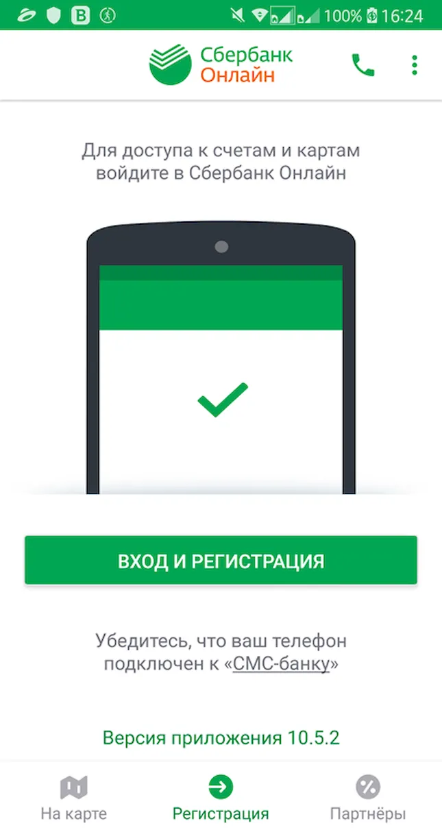 Окно для входа и регистрации в приложении Сбербанк ОнЛайн для Android