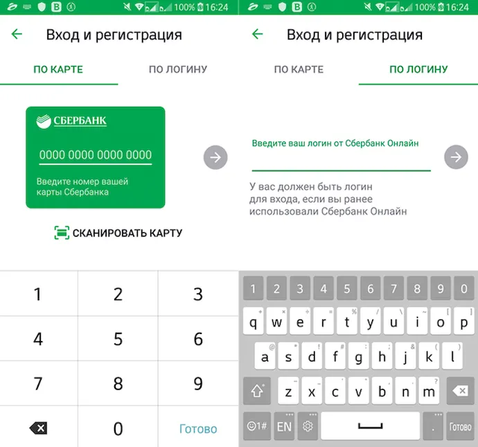 Вход в приложение Сбербанк ОнЛайн для Android