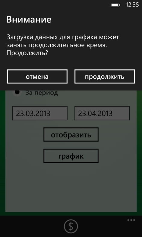 Перечислите операции которые можно провести в мобильном приложении сбербанк онлайн на windows phone